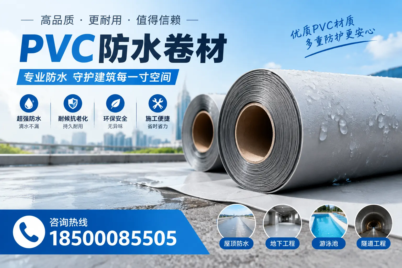 如何评估PVC防水卷材的性价比?舟山消费者必读