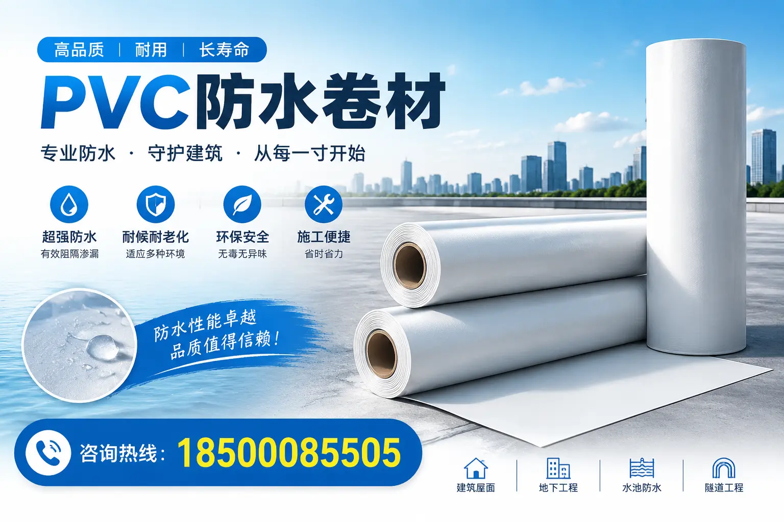 如何正确使用PVC防水卷材,提升家居防水效果,适合舟山的用户